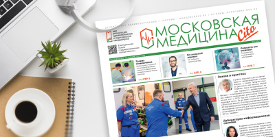 252-й выпуск газеты «Московская медицина. Cito»