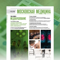 Журнал «Московская медицина» # 2(5) 2015. МЕДОБРАЗОВАНИЕ