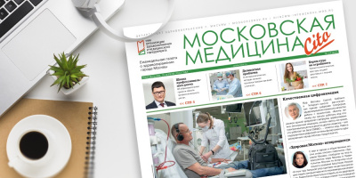 215-й выпуск газеты «Московская медицина. Cito»