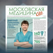 75-й выпуск газеты «Московская медицина. Cito»