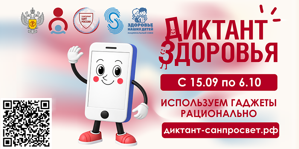 Диктант здоровья: используем гаджеты рационально
