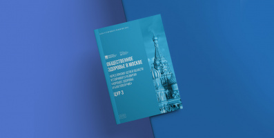 Подготовлен отчет, посвященный оценке прогресса Москвы в достижении третьей цели в области устойчивого развития