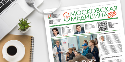 284-й выпуск газеты «Московская медицина. Cito»