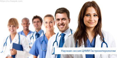 Специалисты ОМО по колопроктологии выступили с докладами на конференции по гастроэнтерологии