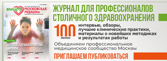 Журнал «Московская медицина»