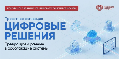 «Проектная активация. Цифровые решения»: команды выбирают направления и включаются в работу