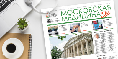 230-й выпуск газеты «Московская медицина. Cito»