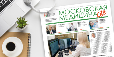 210-й выпуск газеты «Московская медицина. Cito»