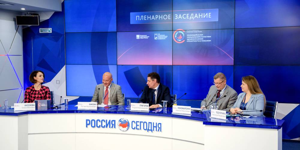 23–24 сентября в Москве состоялся III Съезд медицинских статистиков 