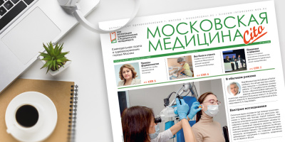 198-й выпуск газеты «Московская медицина. Cito»