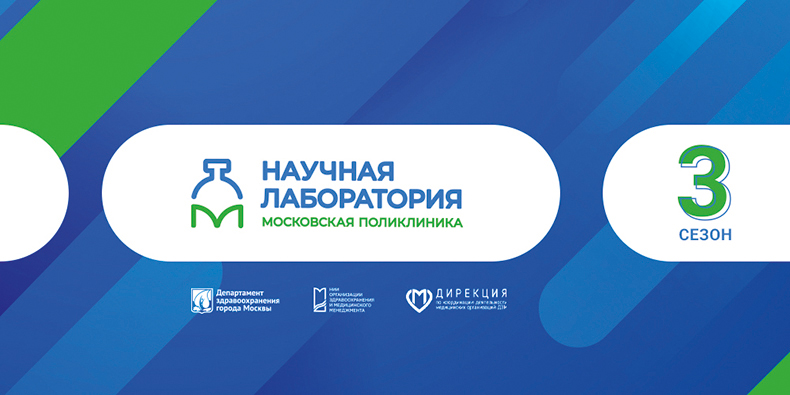 Образовательный проект для врачей поликлиник