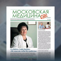 21-й выпуск газеты «Московская медицина. Cito»