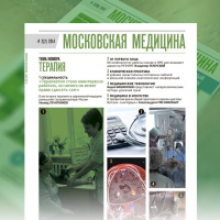 Журнал «Московская медицина» # 2(2) 2014. ТЕРАПИЯ