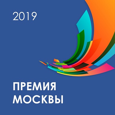 На Премию Москвы в области медицины подано рекордное количество заявок