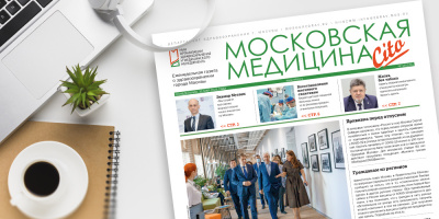171-й выпуск газеты «Московская медицина. Cito»