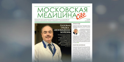 105-й выпуск газеты «Московская медицина. Cito»
