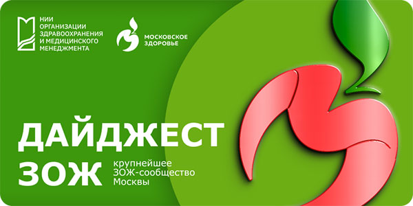Дайджест ЗОЖ за апрель 2026