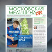 82-й выпуск газеты «Московская медицина. Cito»