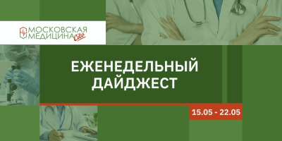 Видеодайджест главной газеты для медиков и пациентов Москвы, 15.05 – 22.05