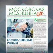 77-й выпуск газеты «Московская медицина. Cito»
