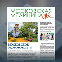 31-й выпуск газеты «Московская медицина. Cito»
