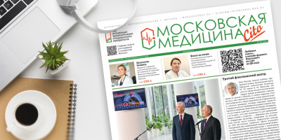 285-й выпуск газеты «Московская медицина. Cito»