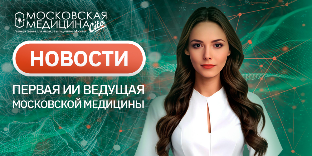 «Московская медицина. Новости». События 28.04-05.05