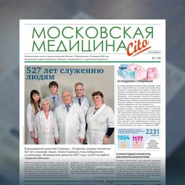 5-й выпуск газеты «Московская медицина. Cito»
