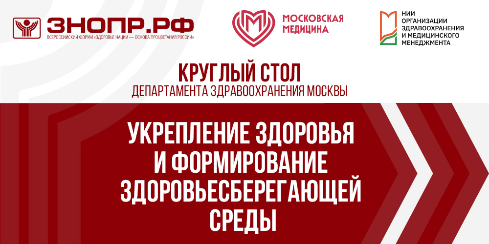 Здоровьесберегающая среда в самом центре столицы