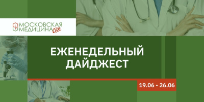 Видеодайджест главной газеты для медиков и пациентов Москвы, 19.06 – 26.06