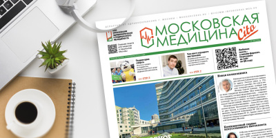 288-й выпуск газеты «Московская медицина. Cito»