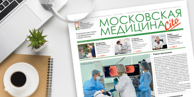162-й выпуск газеты «Московская медицина. Cito»