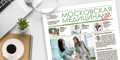 223-й выпуск газеты «Московская медицина. Cito»