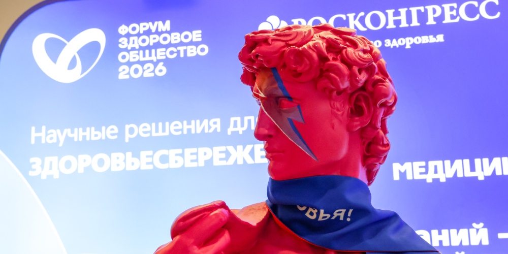 В Москве состоялся форум «Здоровое общество»
