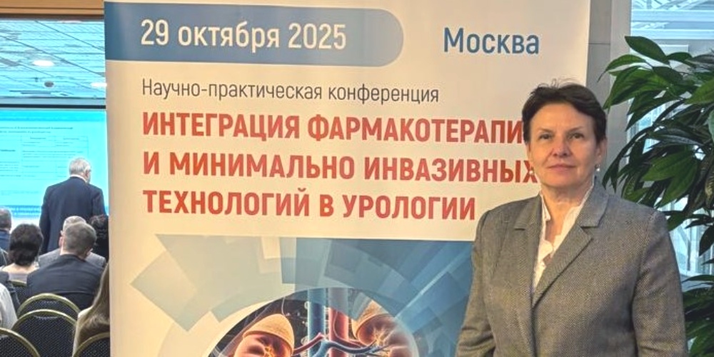 Урологи обсудили новейшие мировые тенденции на конференции в Москве