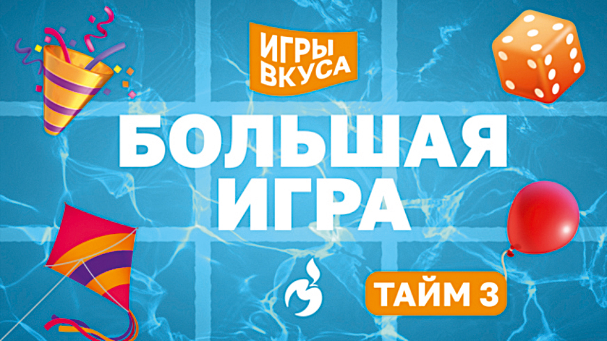 «Большие игры» по выходным