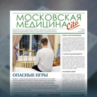 61-й выпуск газеты «Московская медицина. Cito»