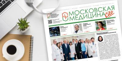 248-й выпуск газеты «Московская медицина. Cito»