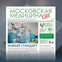 59-й выпуск газеты «Московская медицина. Cito»