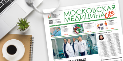 236-й выпуск газеты «Московская медицина. Cito»