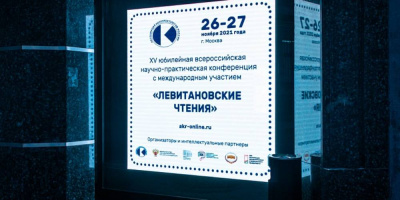 Состоялась всероссийская конференция «Левитановские чтения»