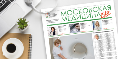 186-й выпуск газеты «Московская медицина. Cito»