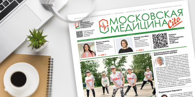 326-й выпуск газеты «Московская медицина. Cito»