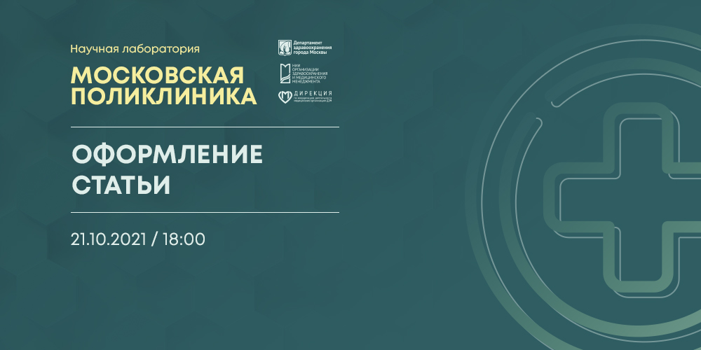 Состоялась лекция «Оформление статьи»