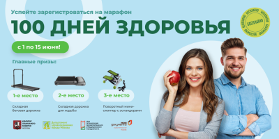 В Москве 1 июня стартует бесплатный городской марафон здорового образа жизни в рамках проекта «Здоровая Москва»