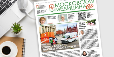 340-й выпуск газеты «Московская медицина. Cito»