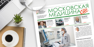 217-й выпуск газеты «Московская медицина. Cito»