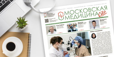 246-й выпуск газеты «Московская медицина. Cito»