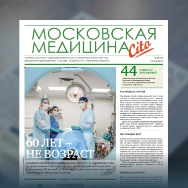 78-й выпуск газеты «Московская медицина. Cito»