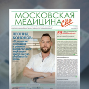 83-й выпуск газеты «Московская медицина. Cito»